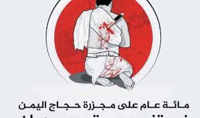 مجزرةُ “تنومة”.. العدوانُ السعوديُّ الأولُ على اليمن! 